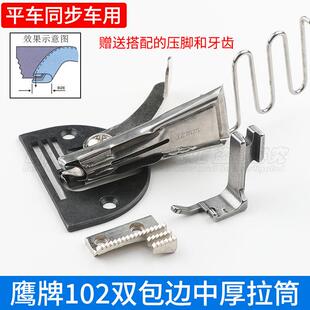 双包边中厚料拉筒平车平缝机电脑缝纫机服装包边器黑针板DIY旗袍