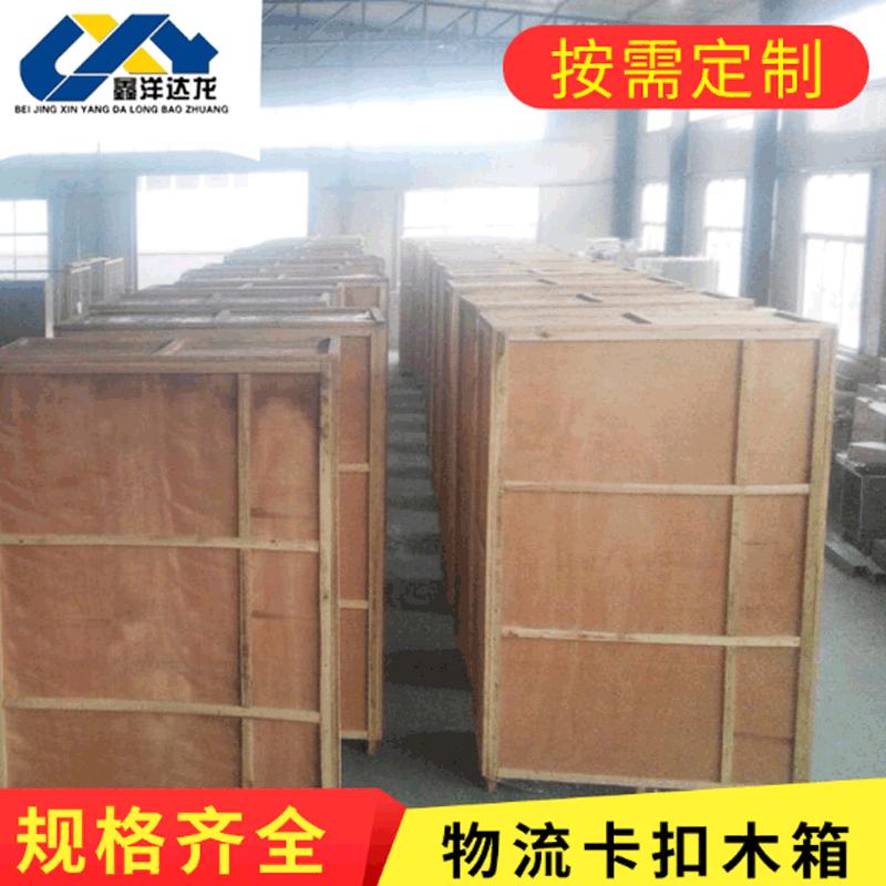 大量供应 免熏蒸木制木箱 物流卡扣木箱 运输卡扣式木箱