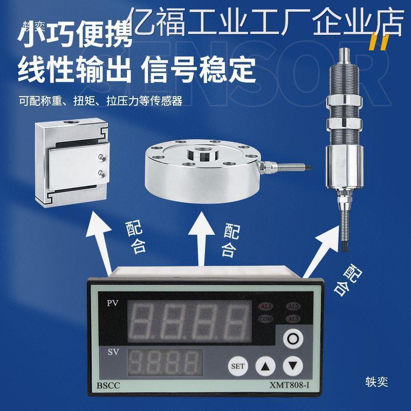 重压xmt808电子元器件力拉力xmt808-i高精度4位数显仪表称重压力