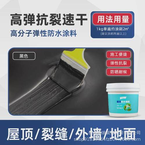水性高聚物改性沥青液体卷材房顶漏雨裂缝专用防水涂料防渗防水胶