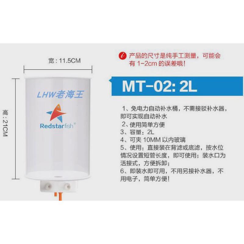 红海星鱼缸淡水补水器海水自动草缸换水桶水族箱加水器免电力2l4l