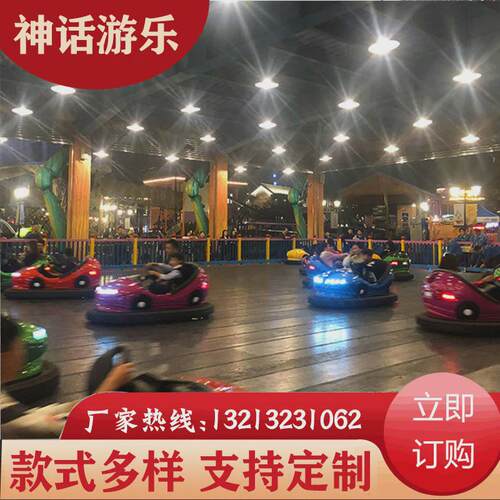 户外景区碰碰车商场儿童地网碰碰车广场夜市电动碰碰车游乐设备