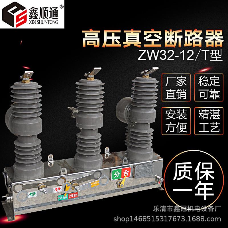 10kv高压户外真空断路器zw20-12fg/630a智能零序分界开关