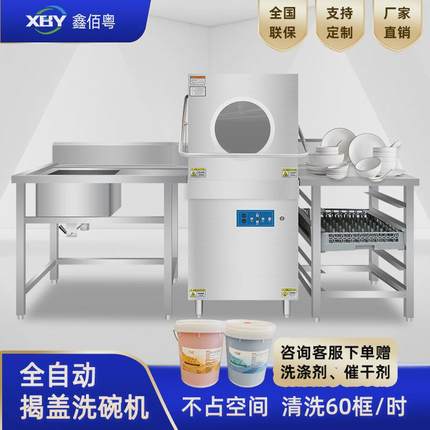 揭盖式洗碗机商用食堂后餐具清洗设备不占地酒店小型厨商用洗碗机