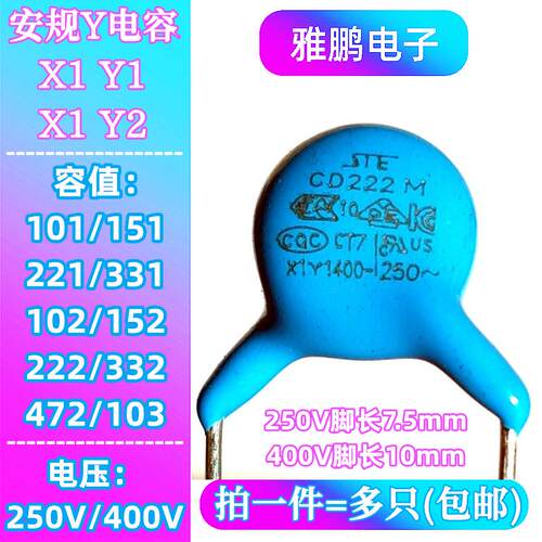 X1Y1Y2安规瓷片电容250V400V101/221/102/222/472/103