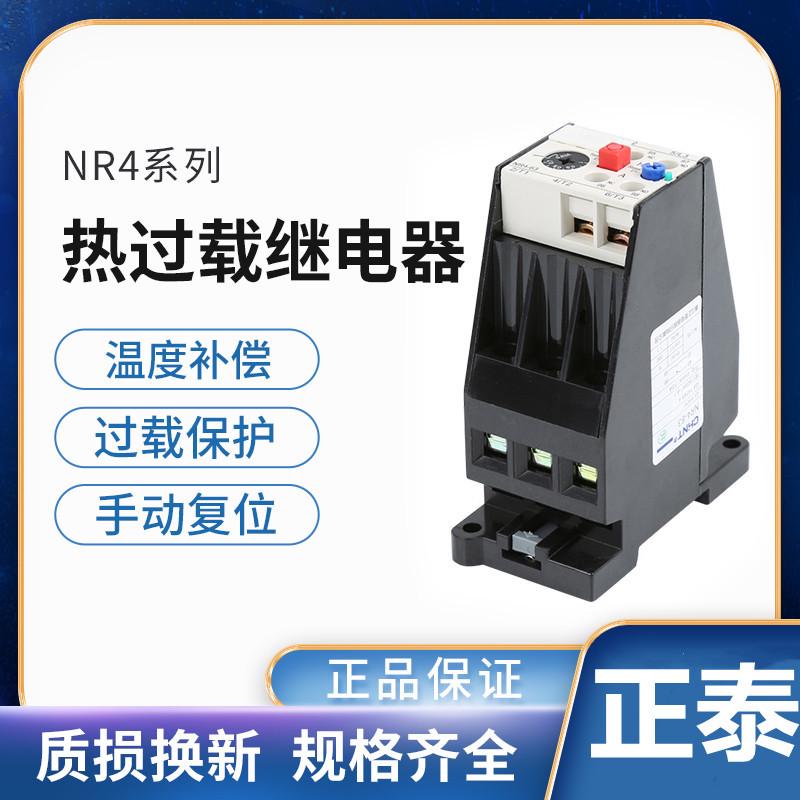 正泰热过载继电器NR4(JRS2)-63/F 32A 25A 10A 16A 20A6.3A配CJX1