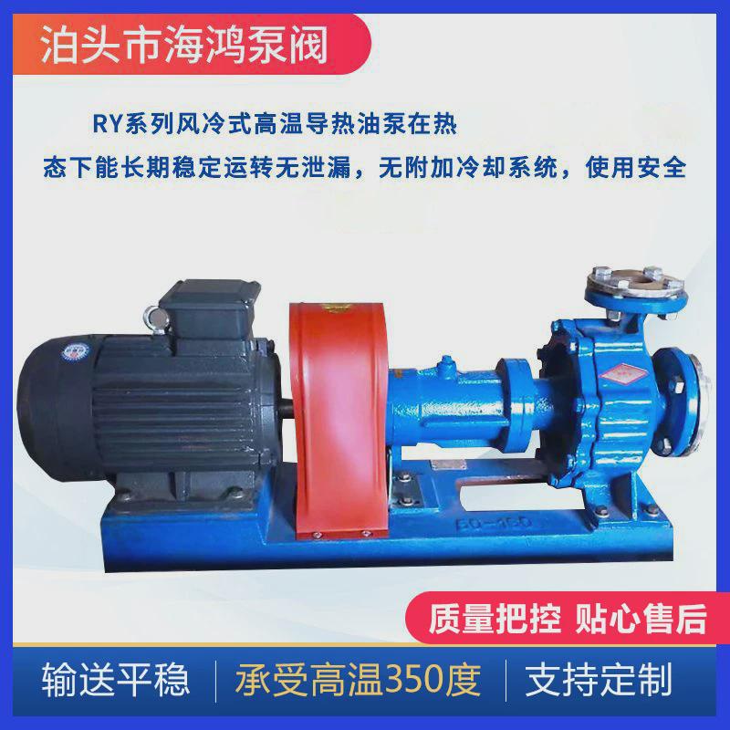 ry高温导热油循环泵ry导热油泵小功率热油离心泵热油离心泵