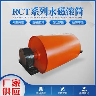 厂家供应选矿磁滚筒冶金矿山rct永磁滚筒铁铝除铁器磁强磁滚筒