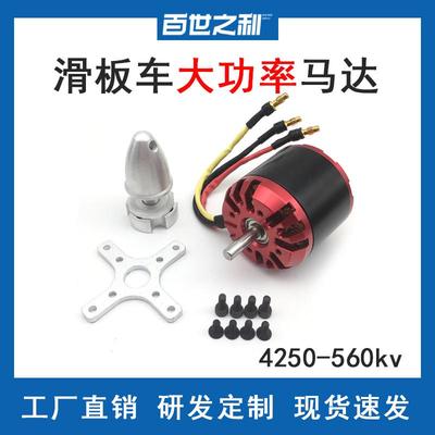4250-560kv无刷电机遥控航模飞模直升机用外转无刷马达电动滑板车