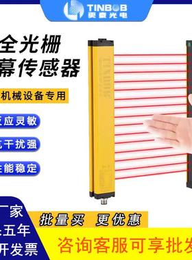 更豪光电TBN200安全光幕光栅厂家红外线对射光幕传感器冲床保护器