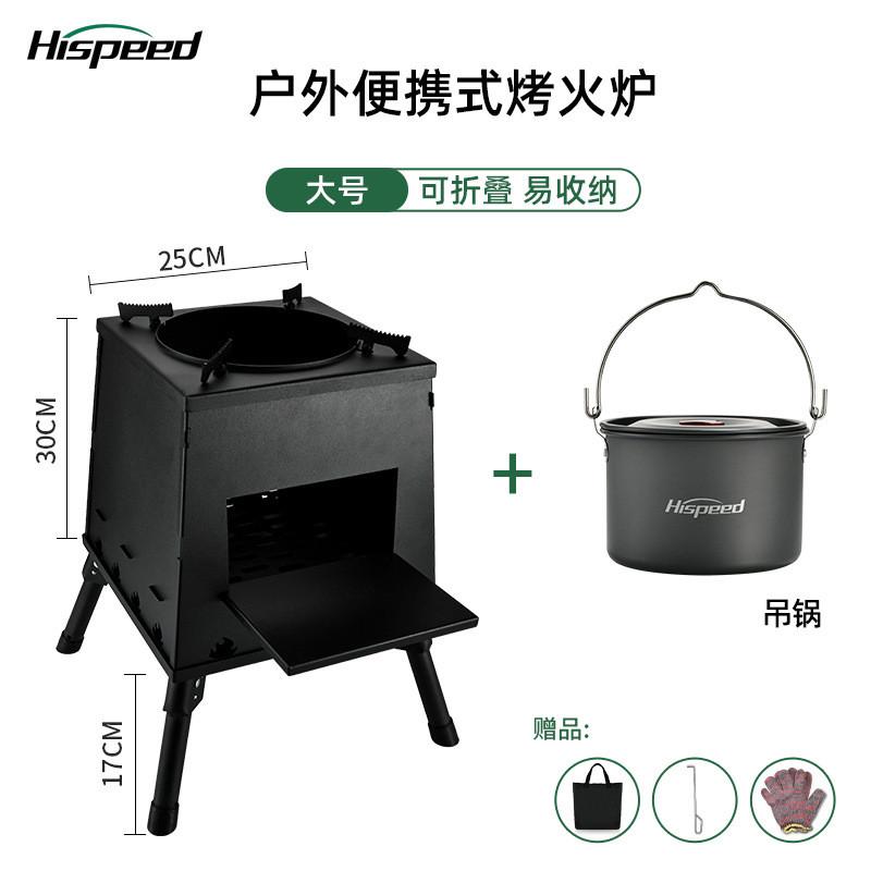 柴火炉旗速hispeed户外便携烧水炉具野外炊具野炊炉灶折叠炉子