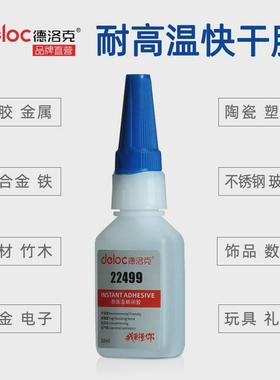 德洛克22499耐高温快干粘胶水五金电子电器陶瓷pcb塑料小面积胶粘
