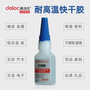 德洛克22499胶水快干耐高温粘五金电子电器陶瓷pcb塑料小面积胶粘