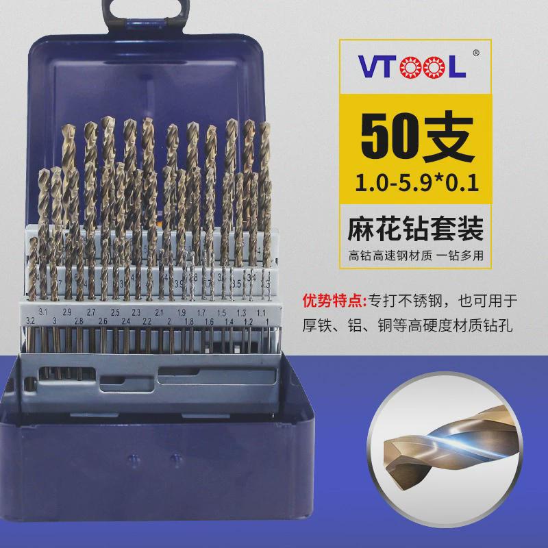 vtool高麻花不锈钢钻头含钴钻咀钴金属钻嘴不锈钢专用钻头套装