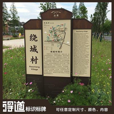 特色乡村总平面图介绍说明标牌景区导视标识系统不锈钢板烤木纹漆