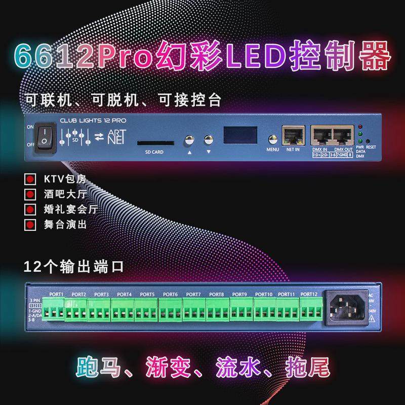 12ch pro麦爵士幻彩控制器 TTL协议 Artnet脱机控制器 断点续传
