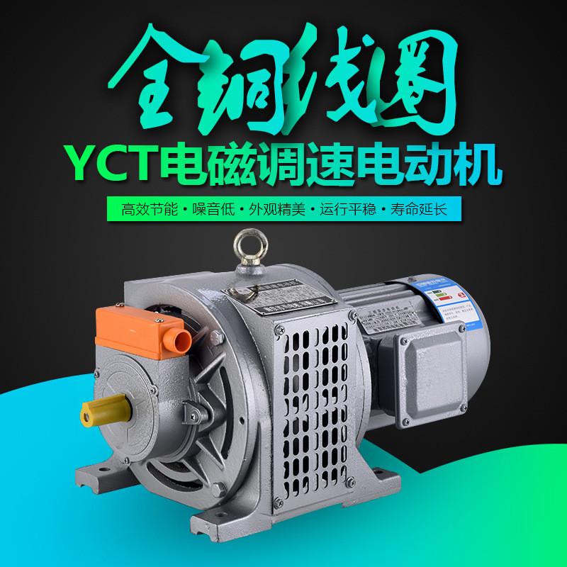 全铜yct电磁马达电动机三相异步电机380v励磁减速滑差调速1.5/7.5