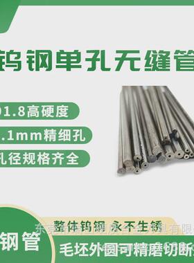 钨钢空心管钨钢钨钢带孔圆棒料高耐磨管内孔φ0.1mm钨钢棒包邮
