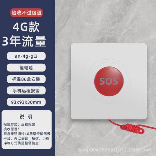 工厂定制4G无线紧急按钮报警器433紧急呼叫器NB一键紧急呼叫按钮