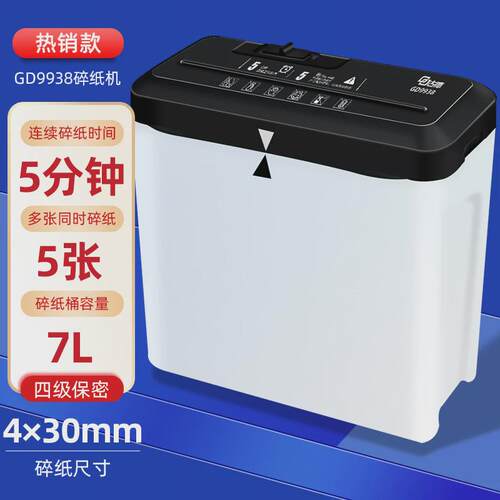 古德小型碎纸机9925大功率家用商用办公室迷你便携文件粉碎机电动