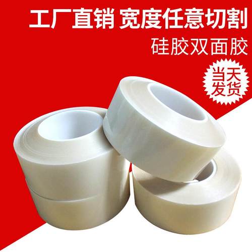 硅胶双面胶ab双面胶0.05mm0.1mm直接免处理剂厚度贴合硅胶橡胶