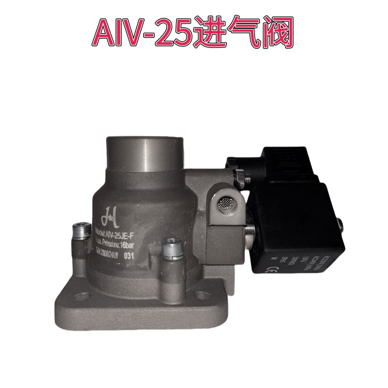 螺杆空压机进气总成红星卸荷红五环开山压缩机配件大全