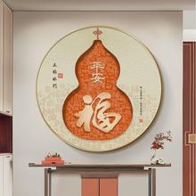 1y葫芦装饰画圆形百福图玄关柜入户正对门挂画新中式餐厅感壁