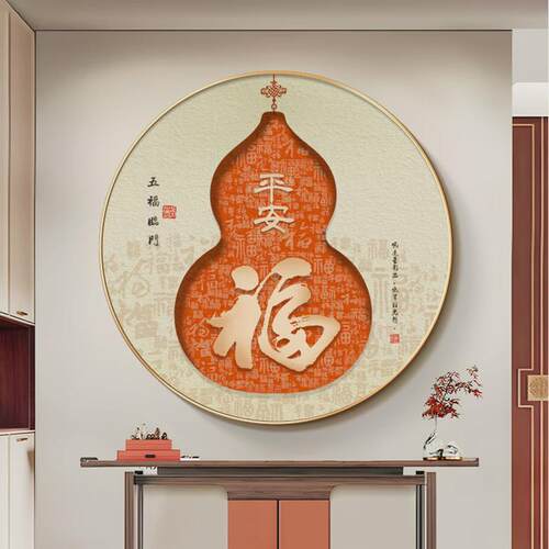 1y葫芦装饰画圆形百福图玄关柜入户正对门壁新中式感餐厅挂画