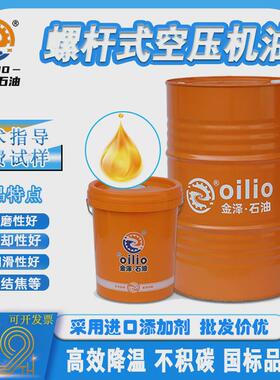 螺杆式空压机油耐磨不结焦46#压缩机油超长换油周期8000小时现货