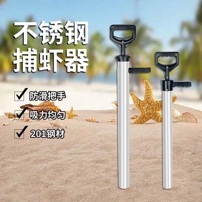 加厚不锈钢抽吸抽虾器赶海工具海肠抽皮皮虾抽捉野筒蛏子沙滩赶海