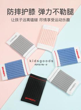 户外运动跑步儿童护膝透气吸汗罗纹束口高弹篮球运动用品儿童护膝