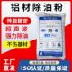 合金除油粉金属脱脂剂铝材清洗剂铝工业清洗剂超声波除油污粉中性