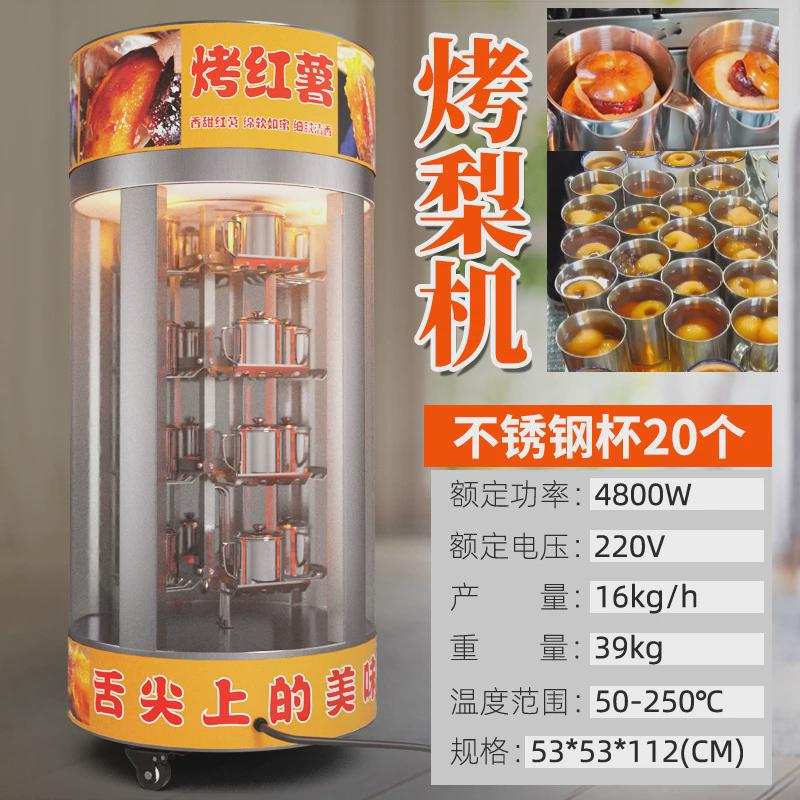 嘉旺烤特台式烤红薯机商用街头摆摊圆形电烤地瓜机全自动佰梨