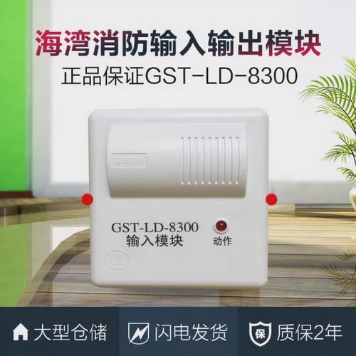 海湾GST-LD-8300输入模块 报警模块 监视模块 海湾8300A/8300B