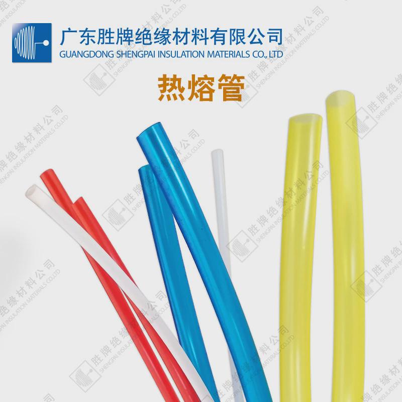 s8.0-2伸缩管绝热套管溶/彩色缘保热缩套管塑料热白色套管