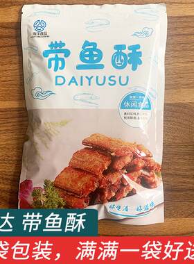 舟达带鱼酥即食袋装小鱼干香酥海鲜味解馋网红小零食舟山特产小吃