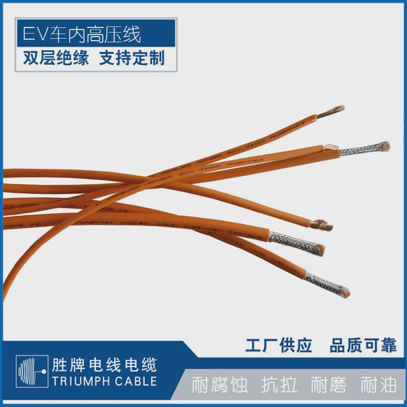 胜牌高温线电机引线ev车内线缆1500v新能源高压线50平方