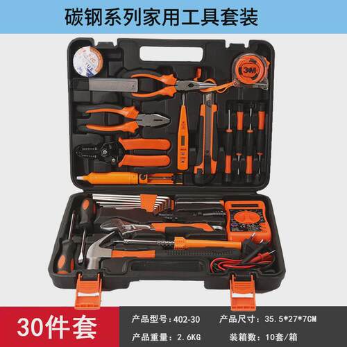 电工款工具套装30件套家用套装组合工具碳钢万用表厂家直销402-30