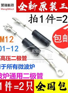 微波炉高压二极管 2X062H CL01-12 通用T3512与HVM12 HV-6X2PI