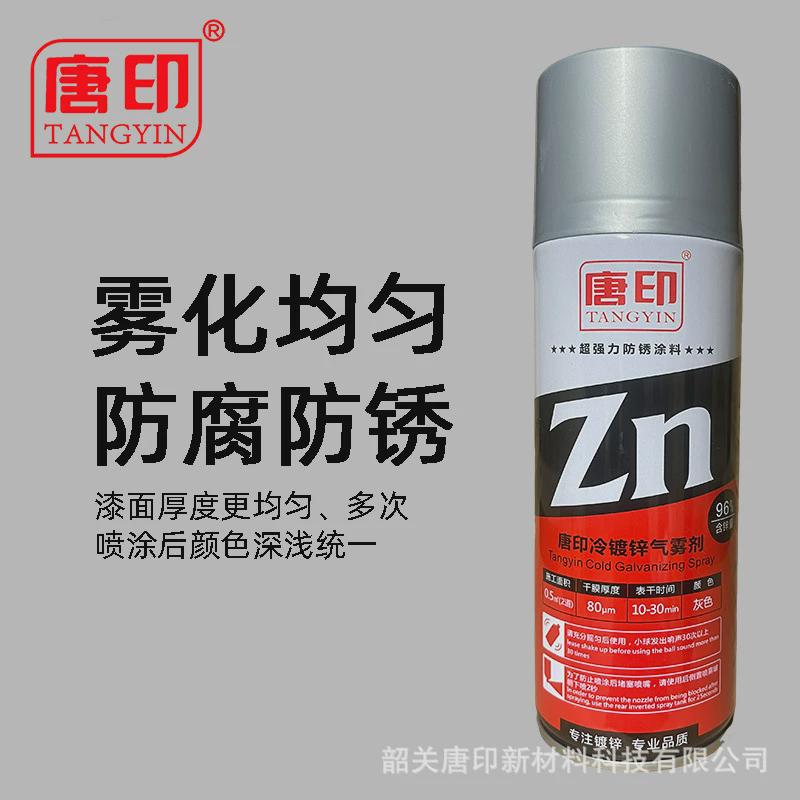 唐手冷镀锌气雾剂冷喷锌镀锌喷漆热镀锌印喷环氧富锌底漆