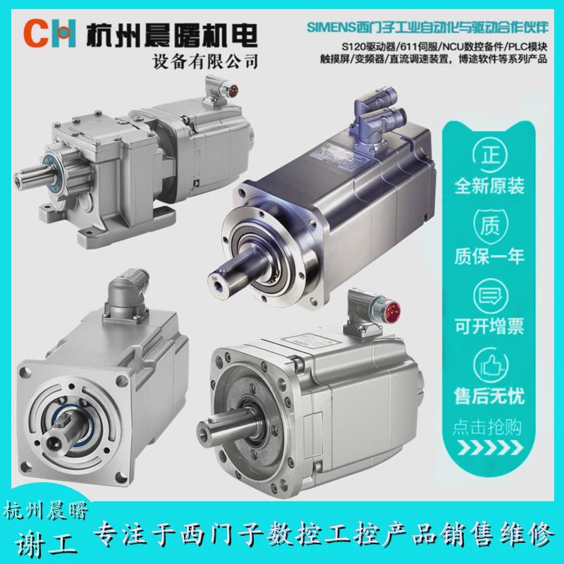 热销1FK7042-2AC71-1RB0全新西门子1FK伺服电机1FK7042-2AC71-1RB