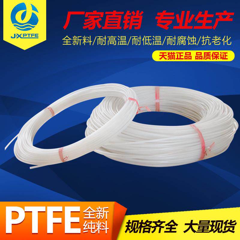 聚四氟乙烯耐高温腐蚀ptfe铁氟龙乳白色软管内径4~20mm四氟软管