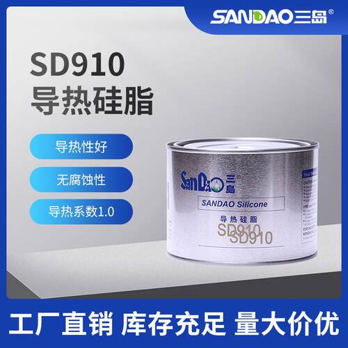 三岛sd910笔记本散热膏白色电脑cpu主板导热膏电子元器件散热硅脂
