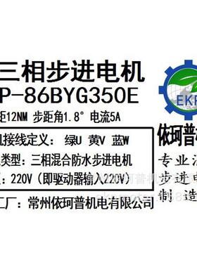 86三相步进电机套装86BYG350E12NM+220V数字驱动器套装厂直销