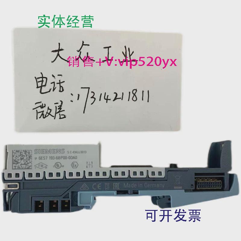 现货供应西门子/SIEMENS模块底座6ES7193-6BP00-0DA0现货