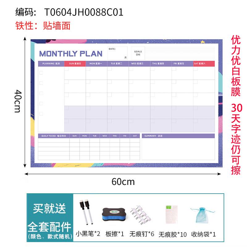 每日计划表年公司月墙贴工作目标进度时间安排日程表磁性可擦写行