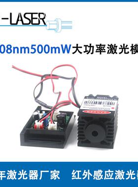 供应近红外夜视模组808nm500mw大功率激光器 激光补光镭射激光头
