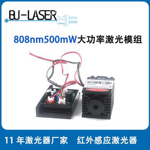 供应近红外夜视模组808nm500mw大功率激光器 激光补光镭射激光头