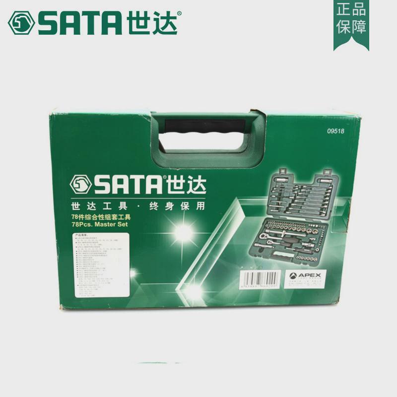 世达汽修工具保汽组合套装78件12.5mm套筒棘轮扳手汽车维修09518