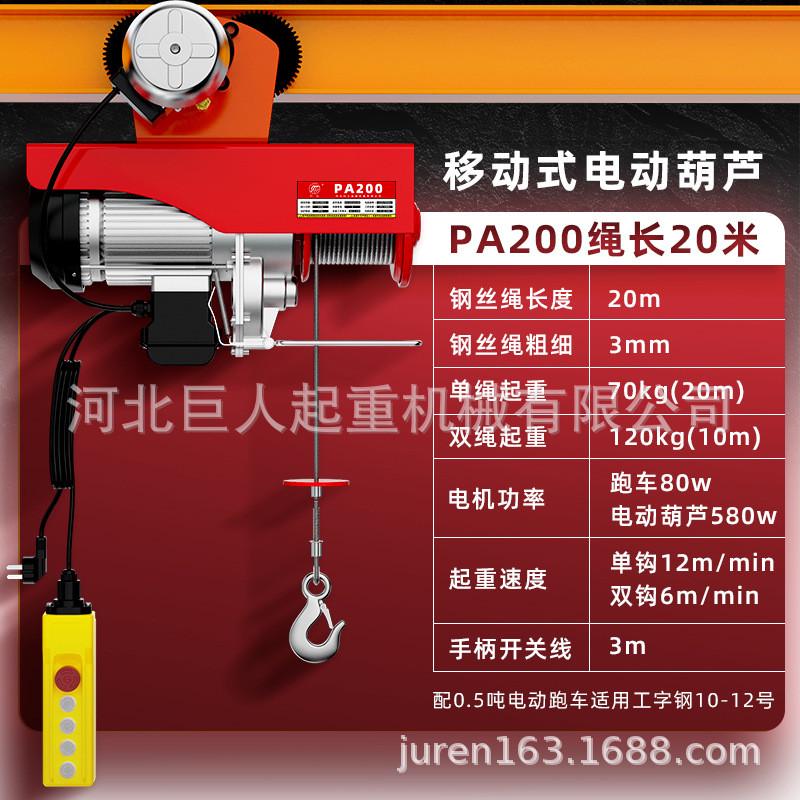升降机家用小型吊机电动葫芦220v建筑装修带跑车行车起重提升机1t
